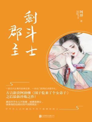 拂玉鞍(剩斗士郡主)