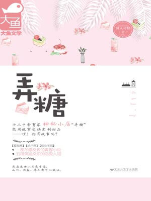 弄糖