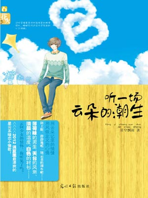听一场云朵的潮生