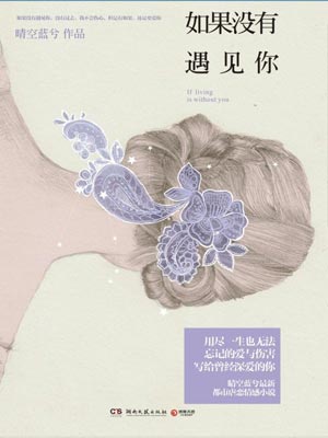 如果没有遇见你