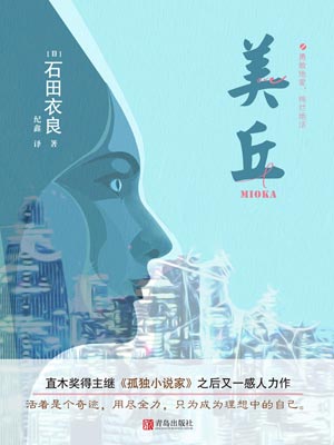美丘小说封面