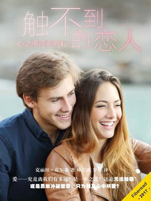 触不到的恋人小说封面