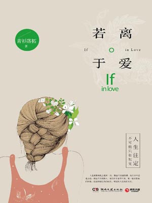 若离于爱小说封面