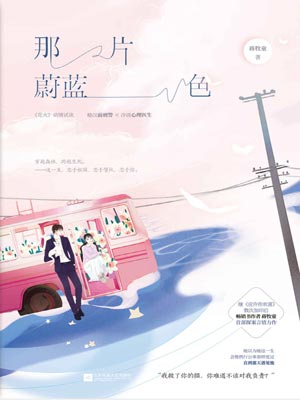 那片蔚蓝色