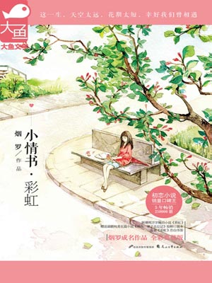 小情书·彩虹