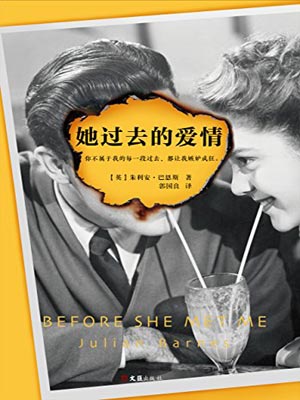 她过去的爱情小说封面
