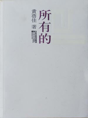 所有的小说封面