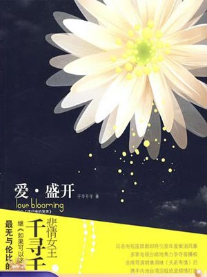 爱·盛开(停尸房的哭声)小说封面
