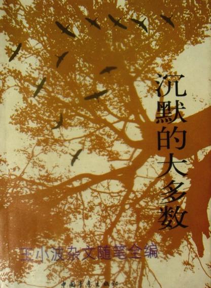 沉默的大多数小说封面