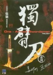 独臂刀小说封面