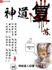 神道复苏小说封面