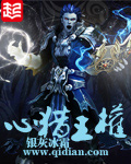 心猎王权小说封面
