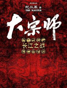 宜昌鬼事3大宗师小说封面
