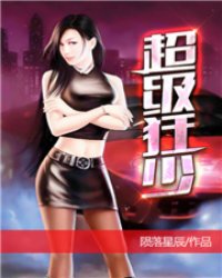 绝品邪少小说封面
