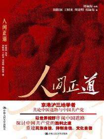 人间正道小说封面