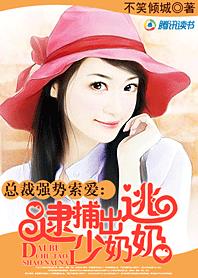 强势索爱:逮捕出逃少奶奶小说封面