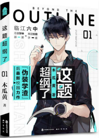 这题超纲了小说封面