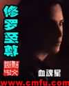 修罗至尊小说封面