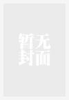 花想容小说封面