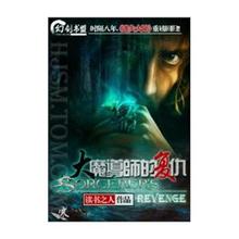 大魔导师的复仇小说封面