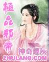 极品邪帝小说封面