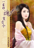 一霎移魂变古今小说封面