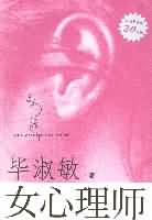 女心理师小说封面