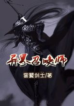 异界召唤师小说封面