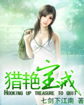 猎艳宝戒小说封面