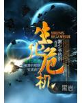 生化危机小说封面