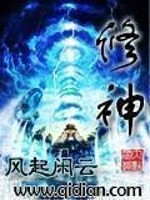 修神小说封面