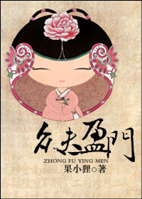 众夫盈门小说封面