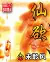 仙欲小说封面