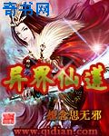 异界仙莲小说封面