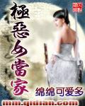 极恶女当家小说封面