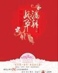 满朝凤华小说封面