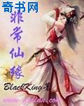 非常仙缘小说封面