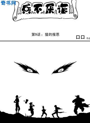 兵不厌诈