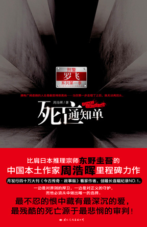 死亡通知单小说封面
