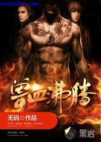 兽血沸腾(雁门关外版)小说封面