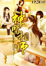 神医相师小说封面