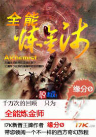 全能炼金师小说封面