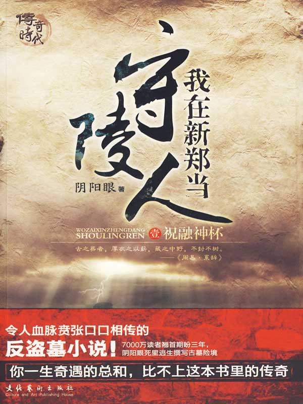 我在新郑当守陵人(第一部)小说封面