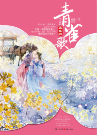 青雀歌小说封面