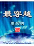 最穿越小说封面