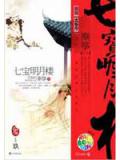 七宝明月楼小说封面