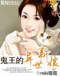 鬼王的异世新娘小说封面