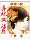 弃妃女法医小说封面
