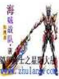 铠甲勇士之星际大战小说封面