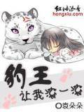 豹王,让我滚一滚?小说封面